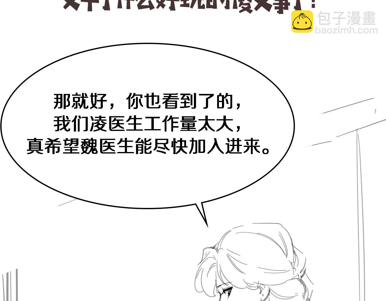 大醫凌然 - 第246話 嚴重失態(3/3) - 1