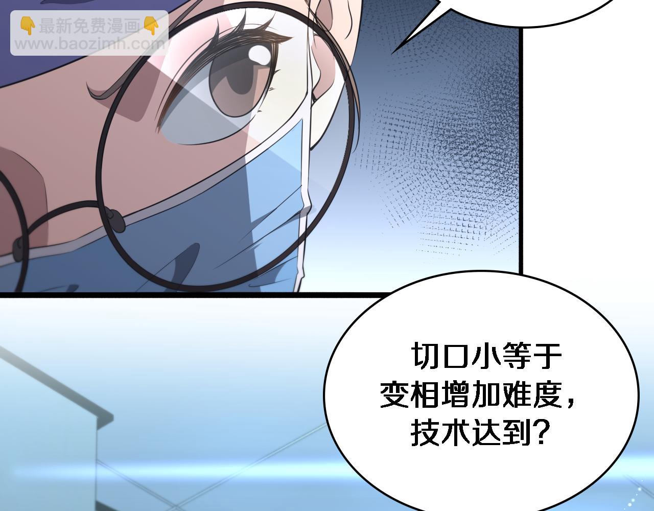 大醫凌然 - 第246話 嚴重失態(1/3) - 6