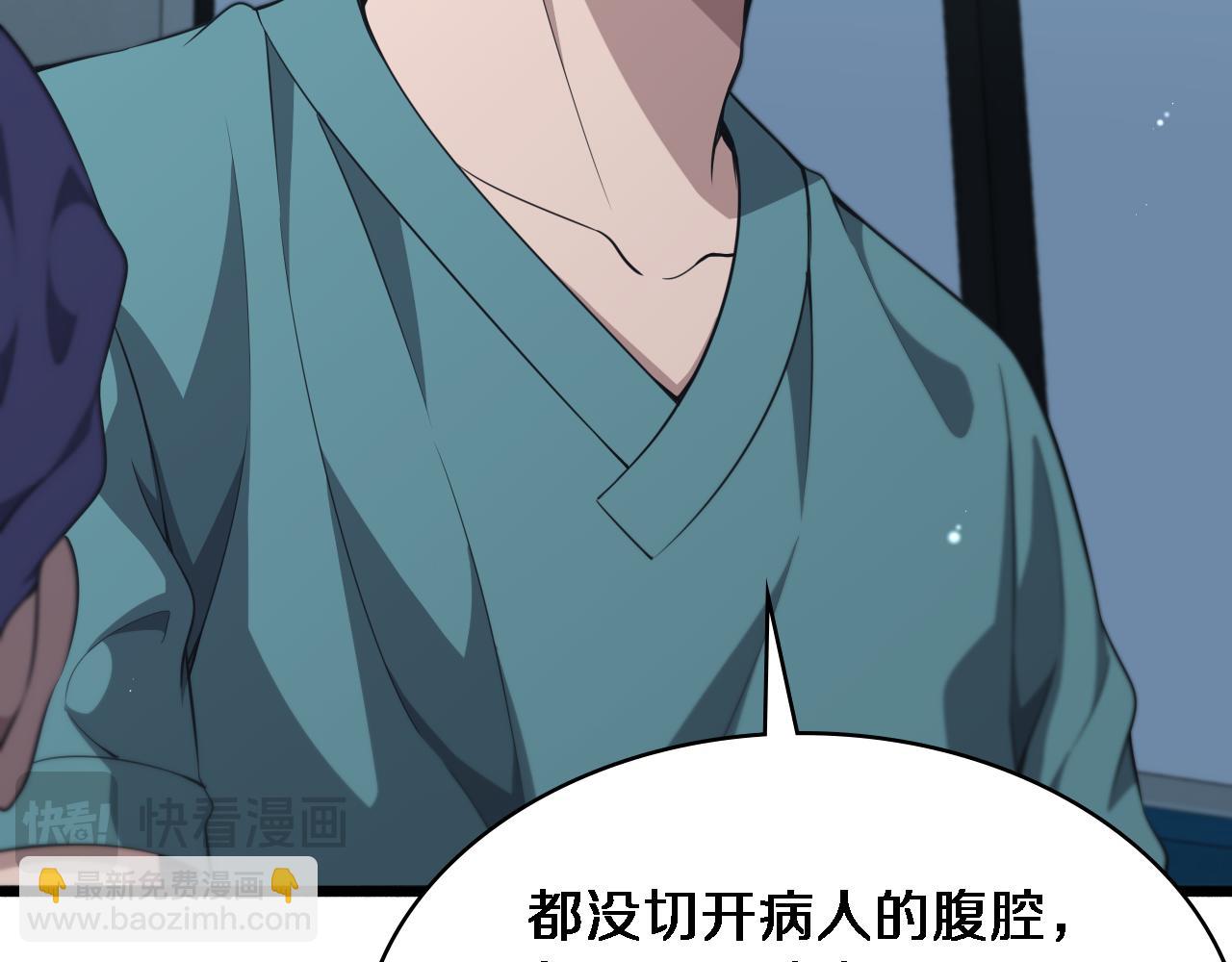 大醫凌然 - 第246話 嚴重失態(1/3) - 8