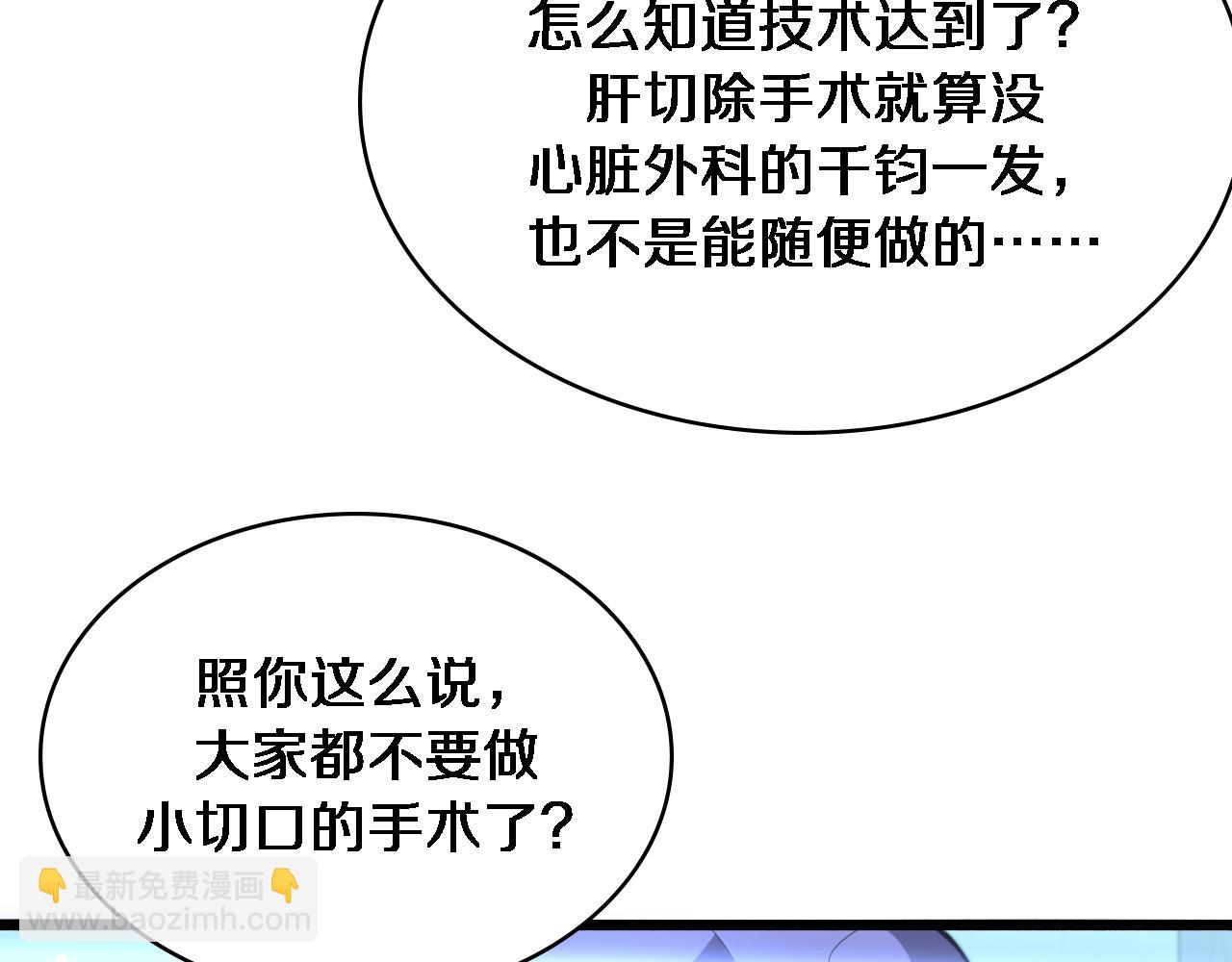 大醫凌然 - 第246話 嚴重失態(1/3) - 1