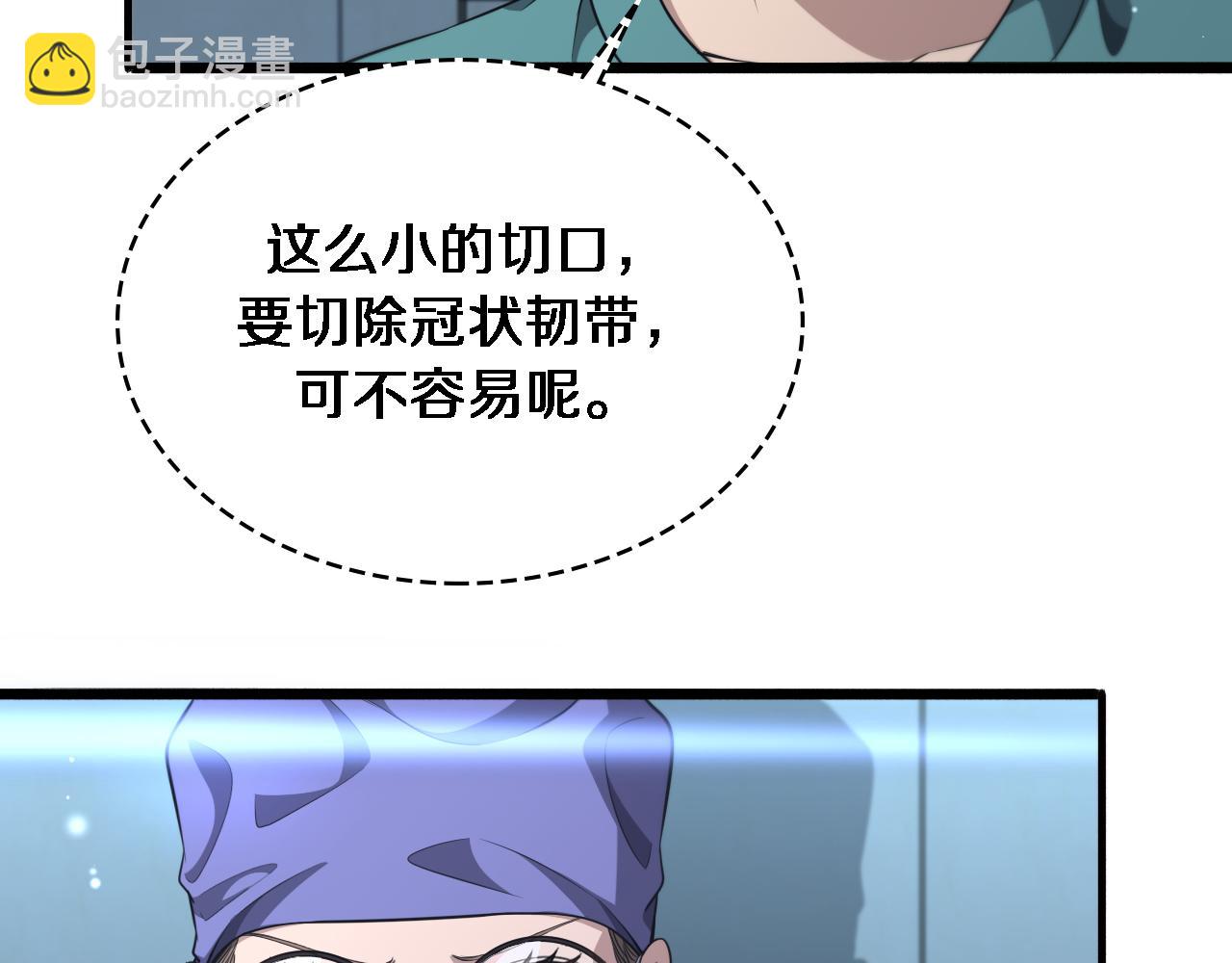 大醫凌然 - 第246話 嚴重失態(1/3) - 1