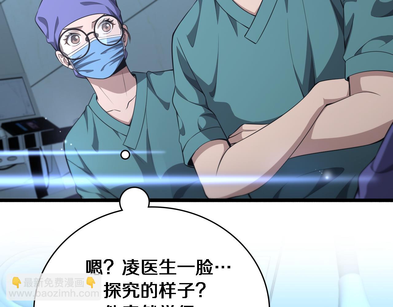 大醫凌然 - 第246話 嚴重失態(1/3) - 5