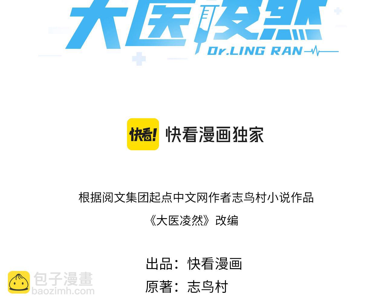 大醫凌然 - 第246話 嚴重失態(1/3) - 3