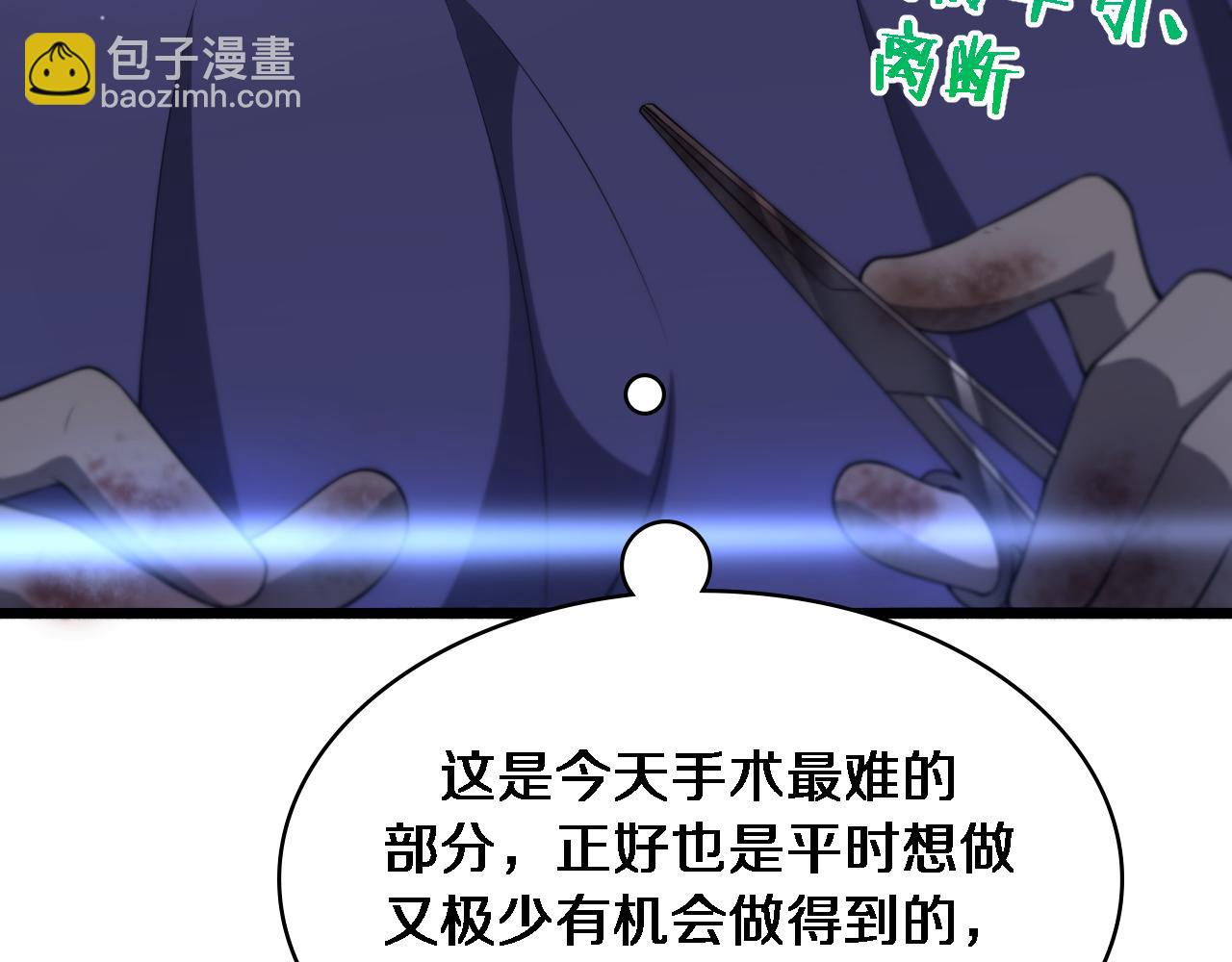 大醫凌然 - 第246話 嚴重失態(1/3) - 8