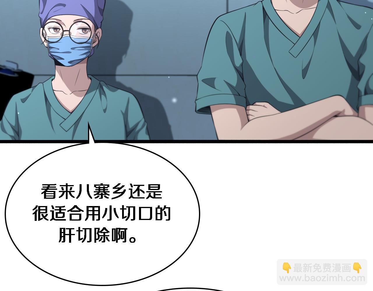 大醫凌然 - 第246話 嚴重失態(1/3) - 6