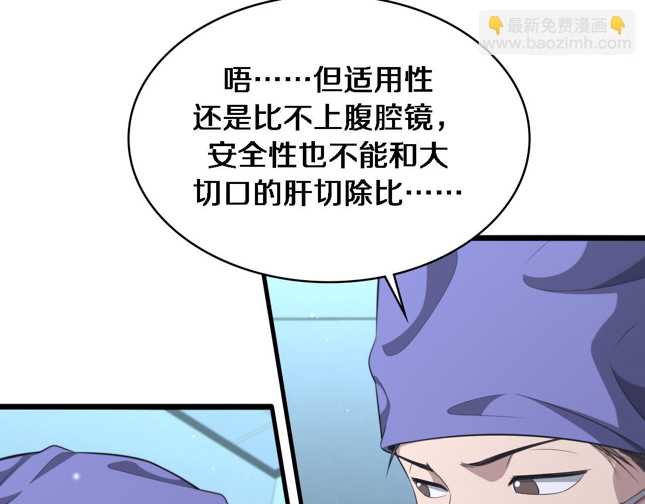 大醫凌然 - 第246話 嚴重失態(1/3) - 7