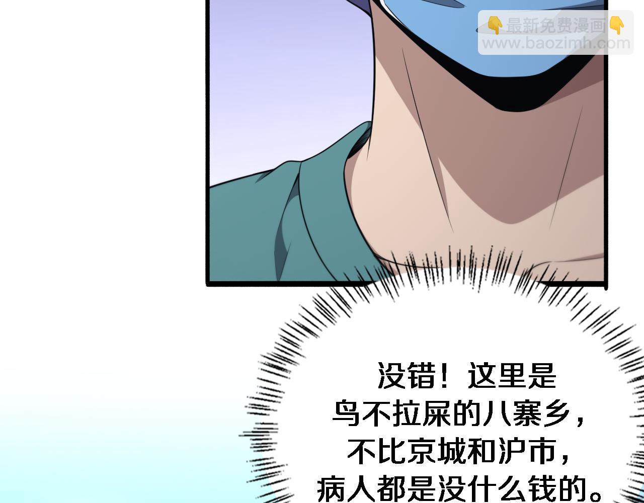 大醫凌然 - 第246話 嚴重失態(1/3) - 5