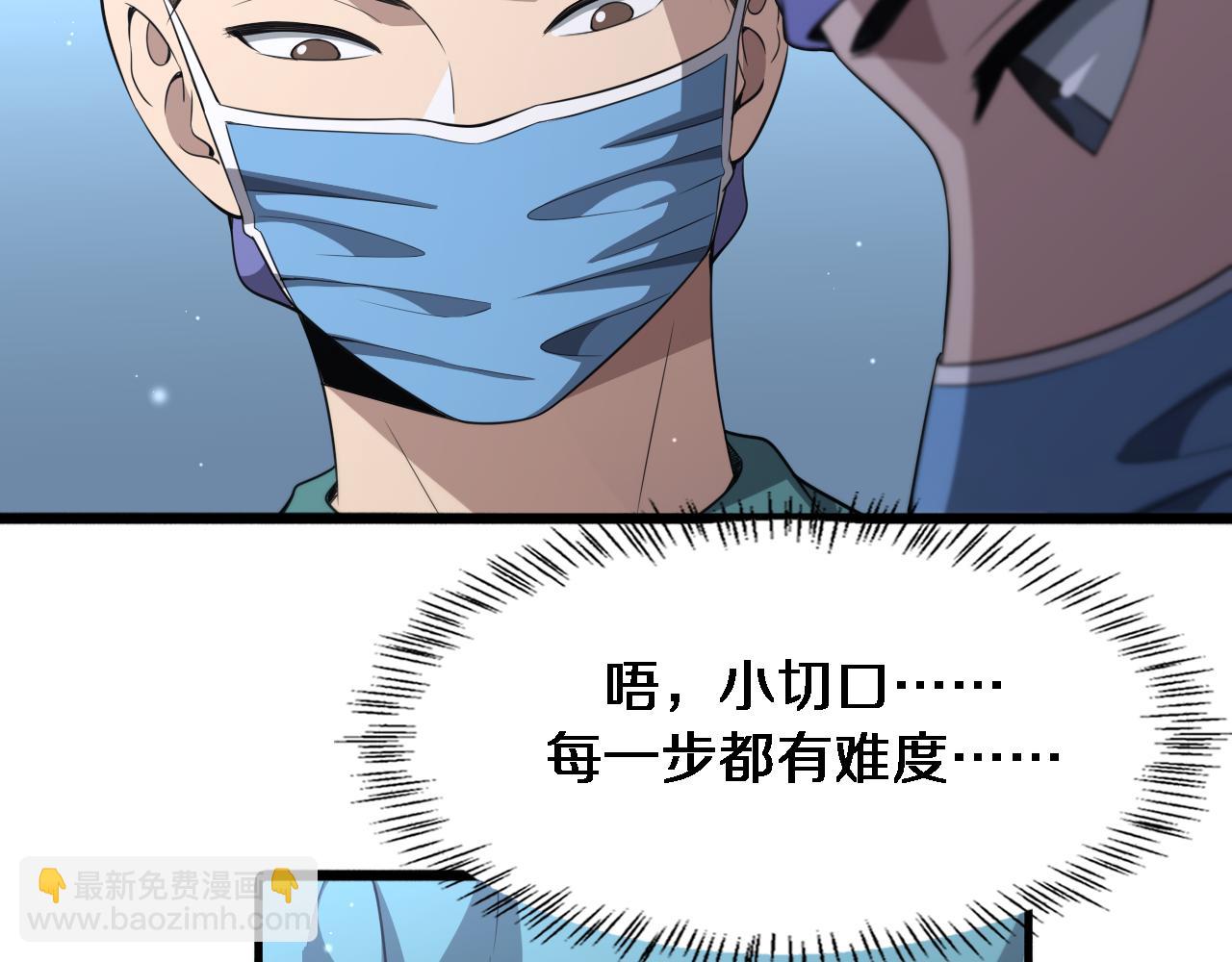 大醫凌然 - 第246話 嚴重失態(1/3) - 1