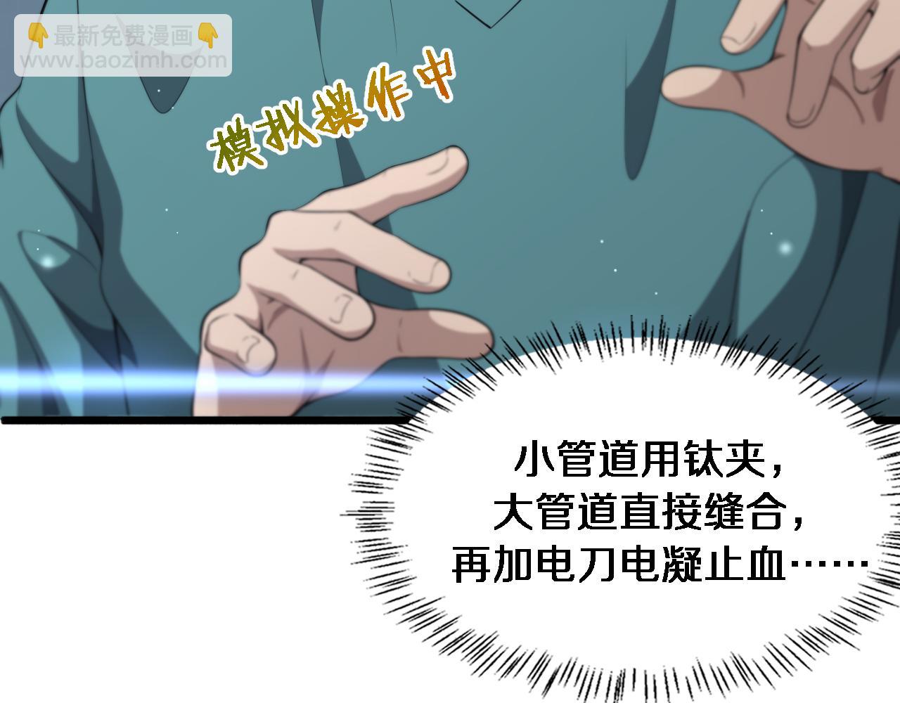 大醫凌然 - 第246話 嚴重失態(2/3) - 6