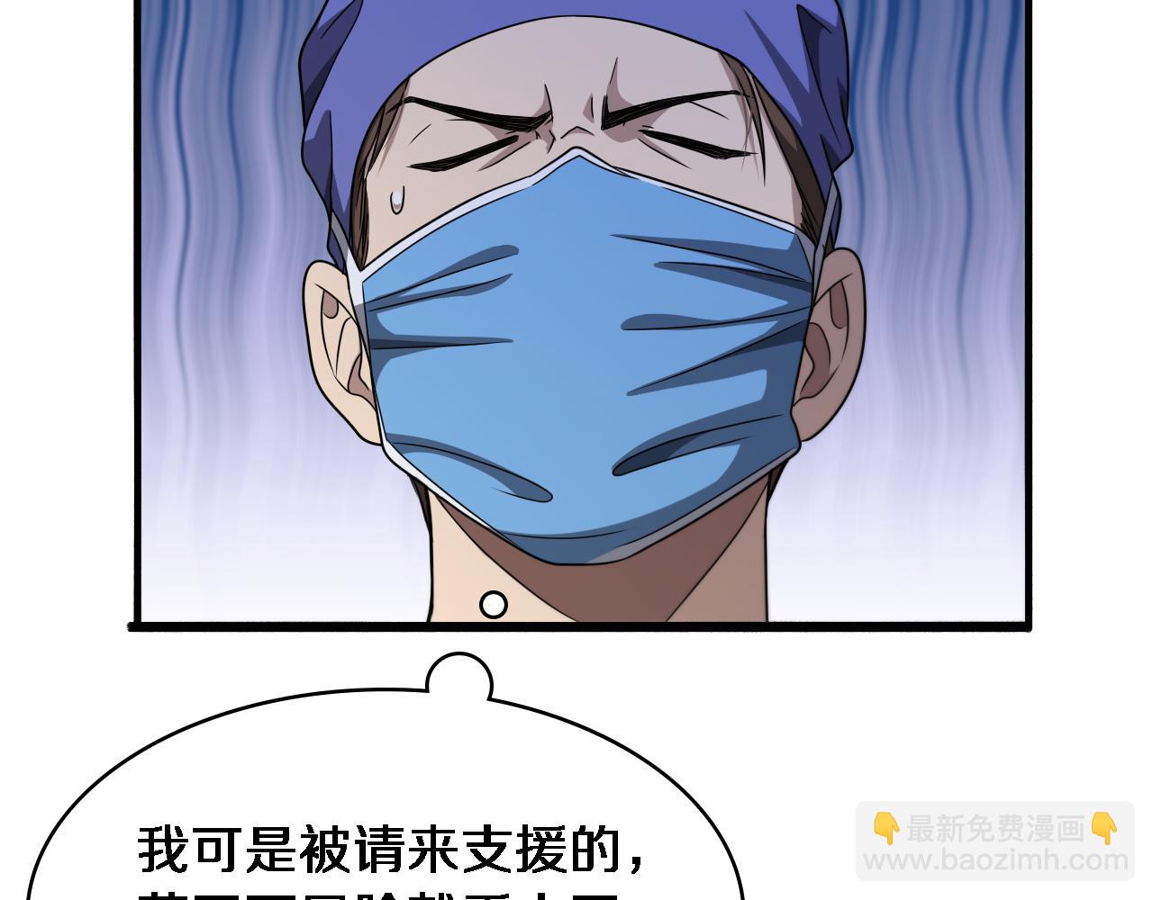 大醫凌然 - 第246話 嚴重失態(2/3) - 1