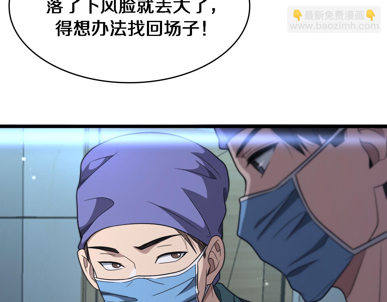 大醫凌然 - 第246話 嚴重失態(2/3) - 2