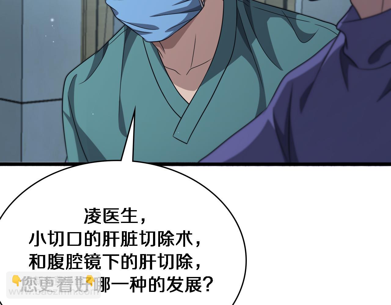 大醫凌然 - 第246話 嚴重失態(2/3) - 3