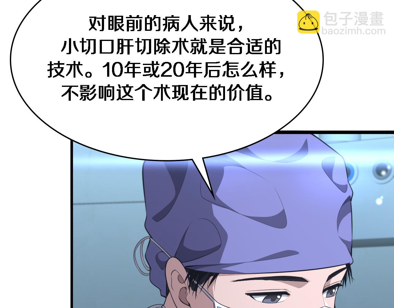 大醫凌然 - 第246話 嚴重失態(2/3) - 3