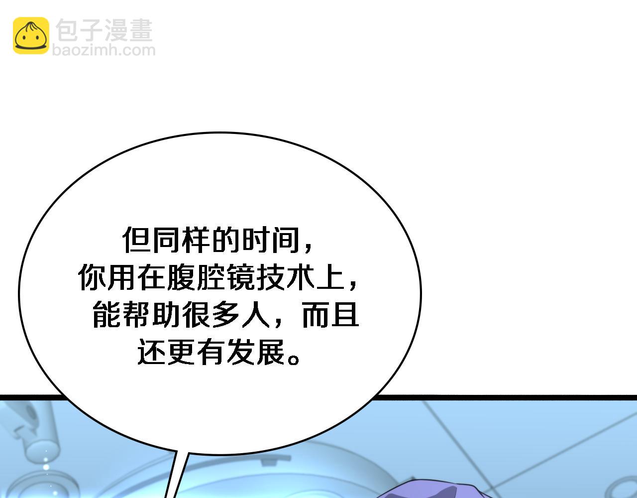 大醫凌然 - 第246話 嚴重失態(2/3) - 5