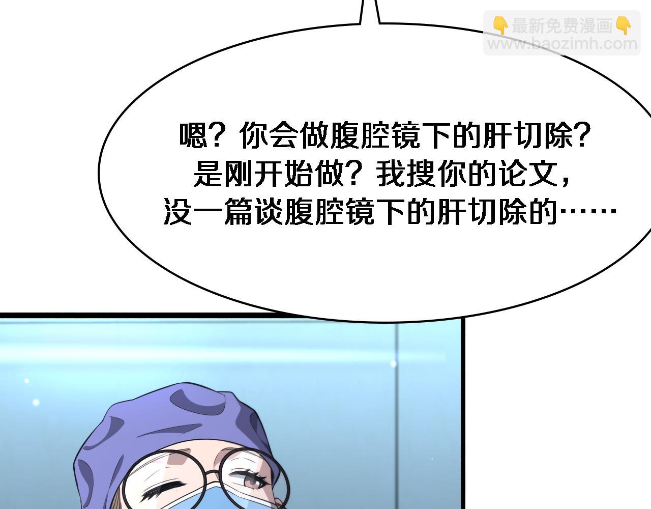 大醫凌然 - 第246話 嚴重失態(2/3) - 1