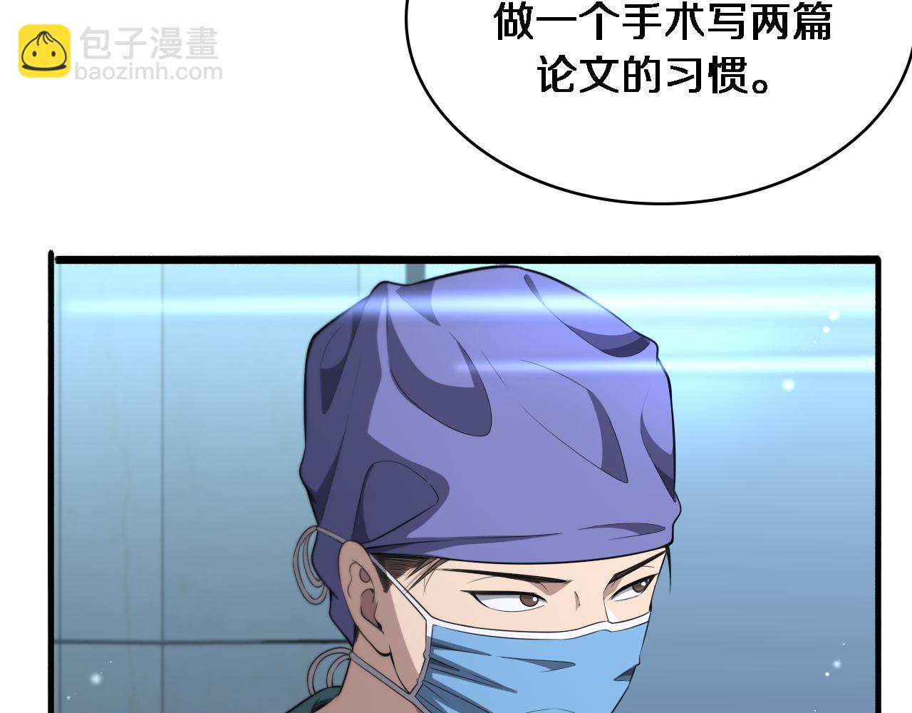 大醫凌然 - 第246話 嚴重失態(2/3) - 3