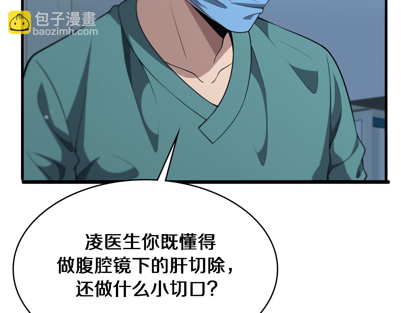 大醫凌然 - 第246話 嚴重失態(2/3) - 4