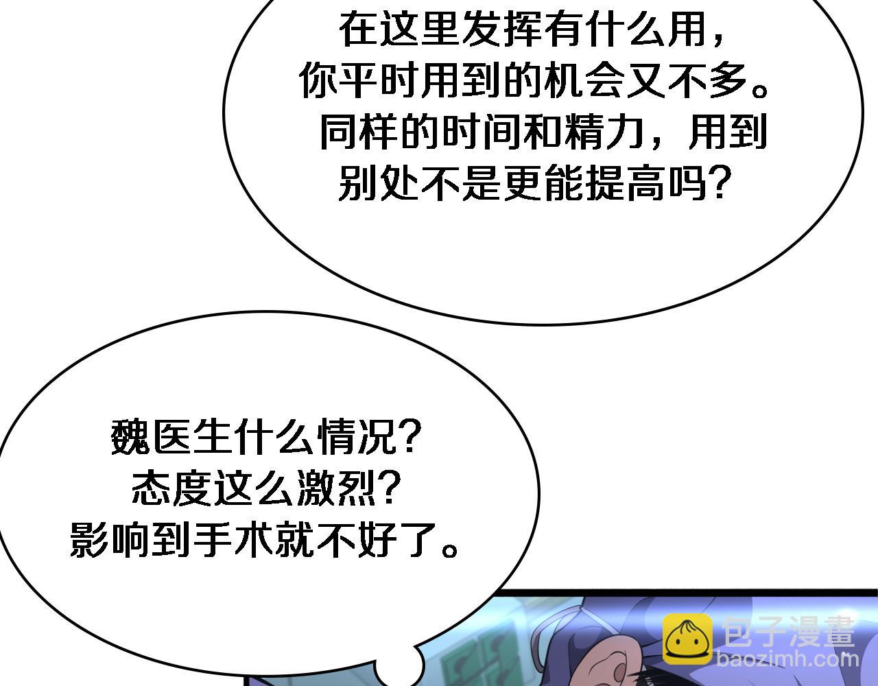 大醫凌然 - 第246話 嚴重失態(2/3) - 8