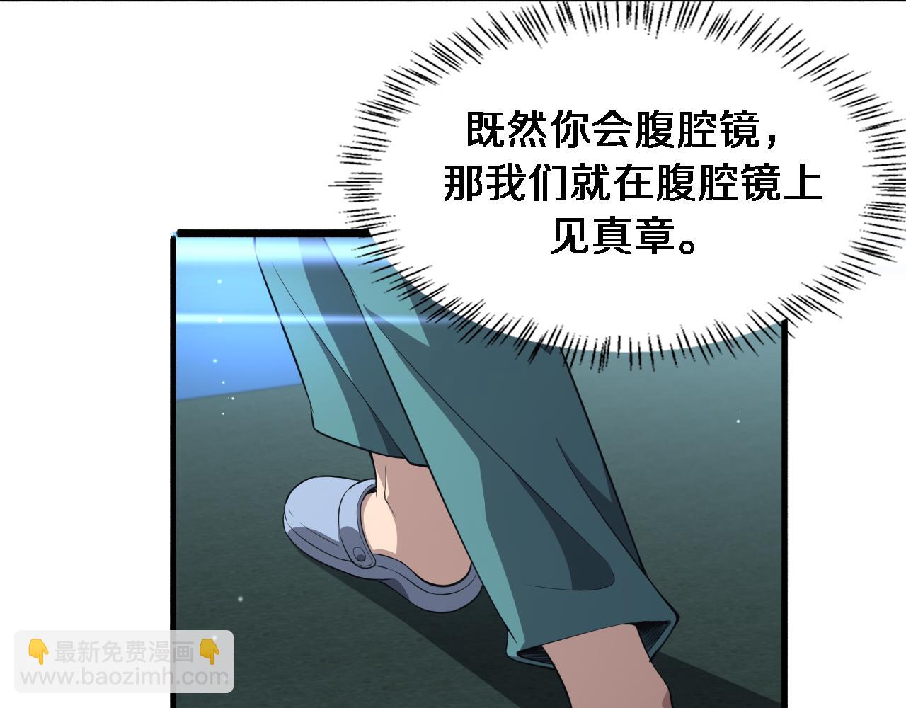 大醫凌然 - 第246話 嚴重失態(2/3) - 1