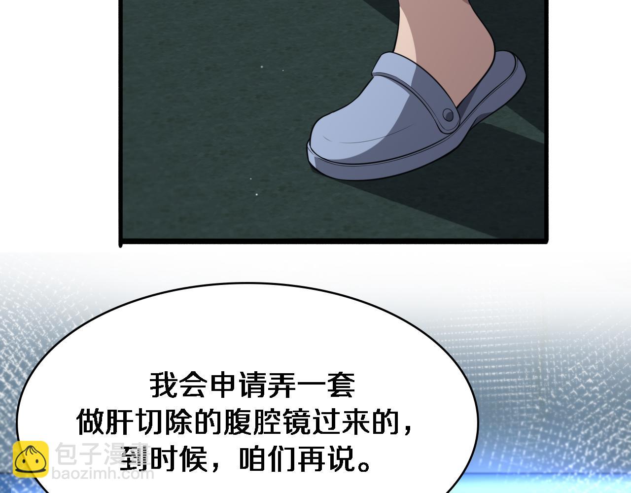 大醫凌然 - 第246話 嚴重失態(2/3) - 2