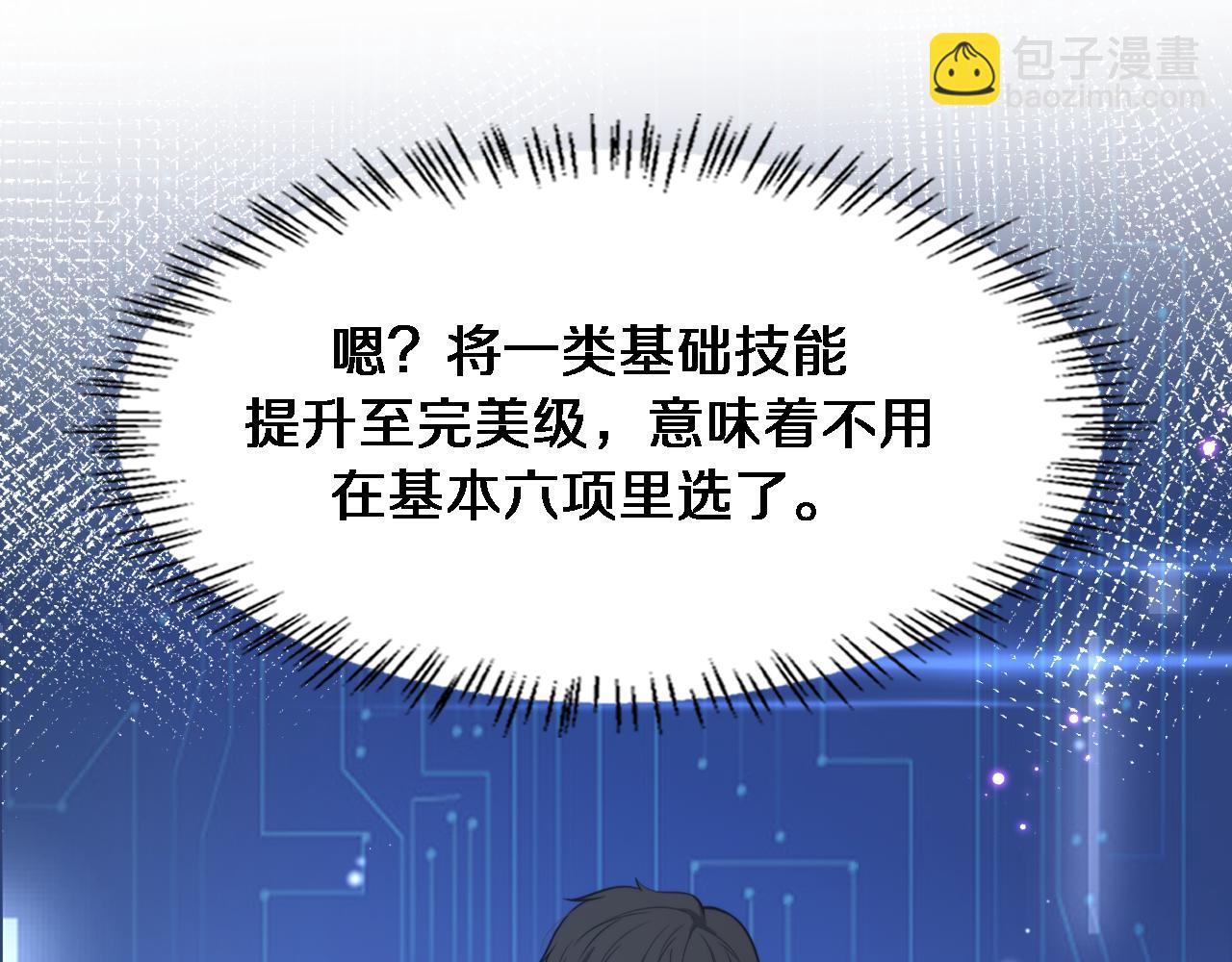 大醫凌然 - 第248話 系統不行？太行了！(3/3) - 5