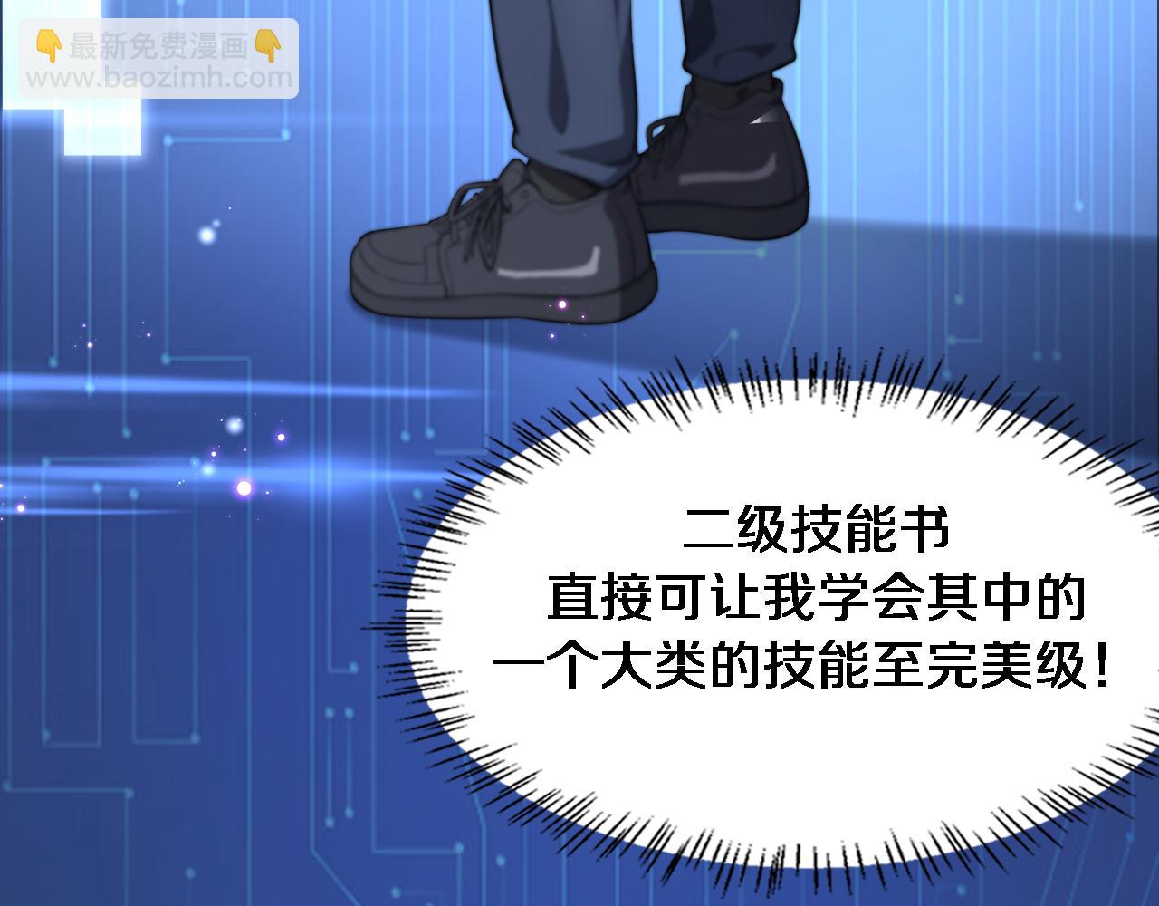 大醫凌然 - 第248話 系統不行？太行了！(3/3) - 2