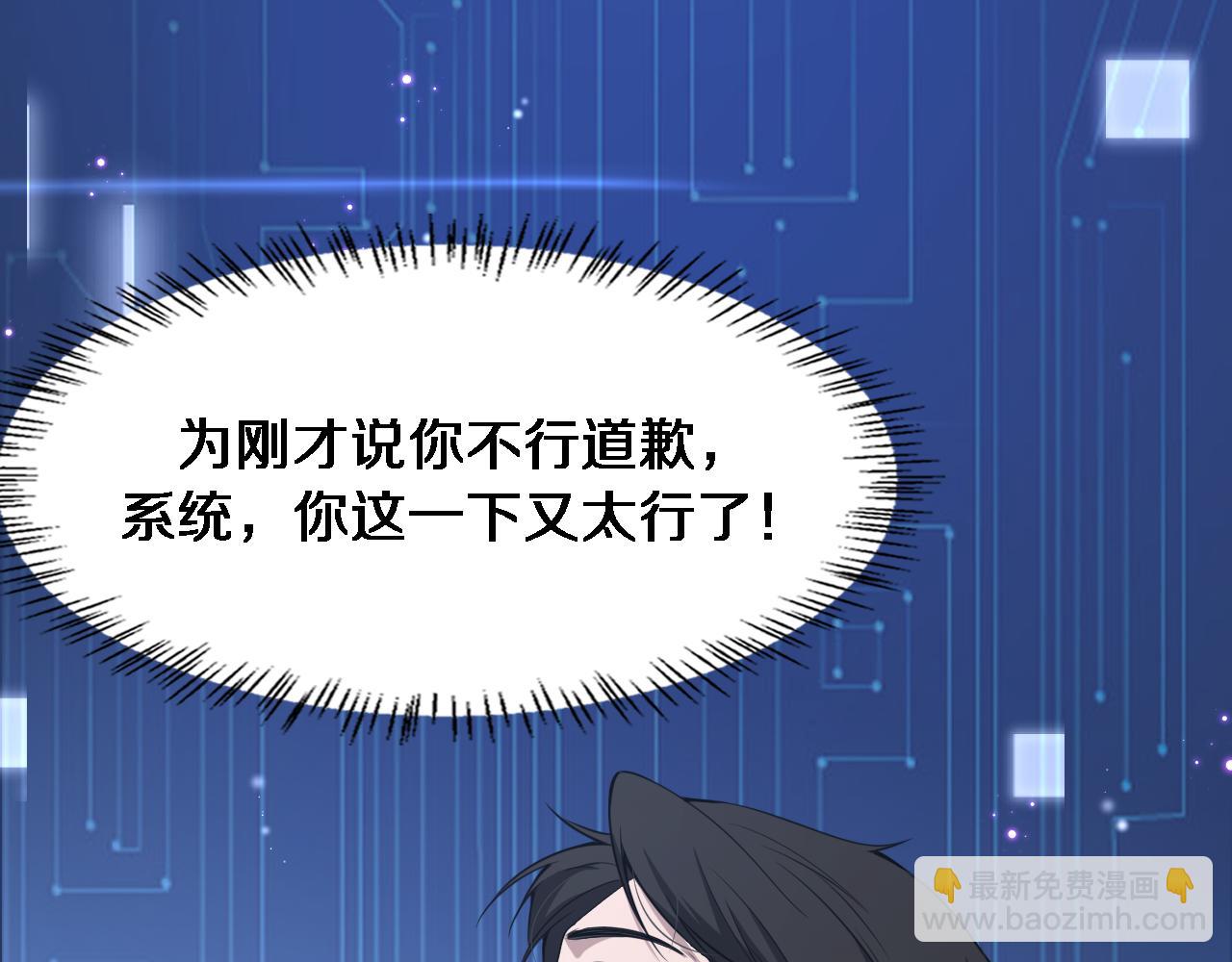 大醫凌然 - 第248話 系統不行？太行了！(3/3) - 3