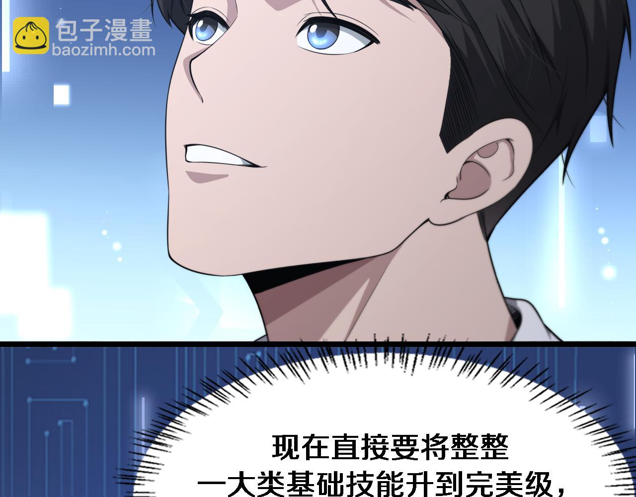 大醫凌然 - 第248話 系統不行？太行了！(3/3) - 6