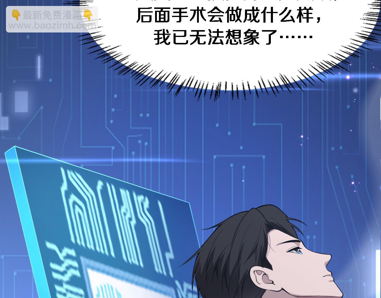 大醫凌然 - 第248話 系統不行？太行了！(3/3) - 1