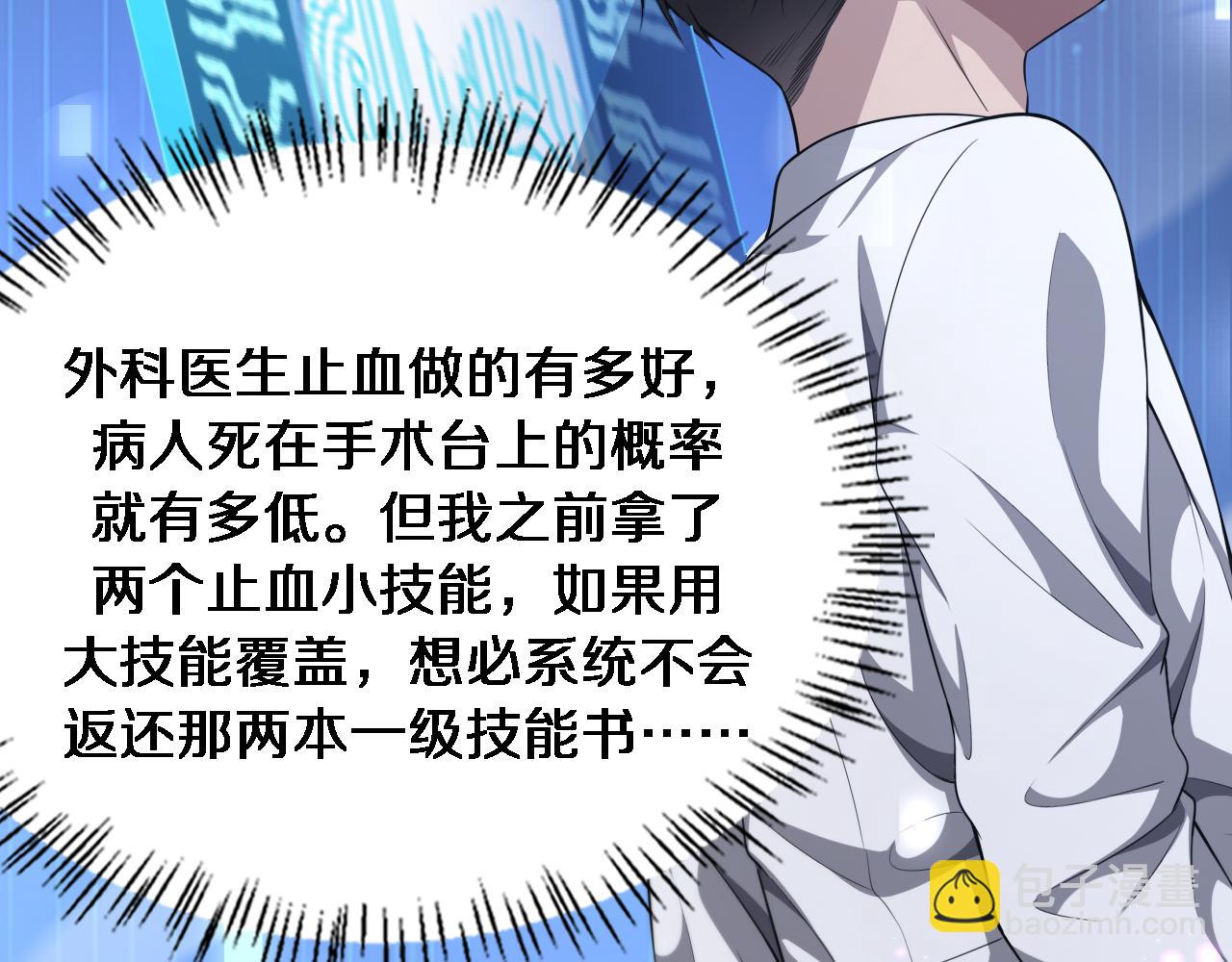 大醫凌然 - 第248話 系統不行？太行了！(3/3) - 2