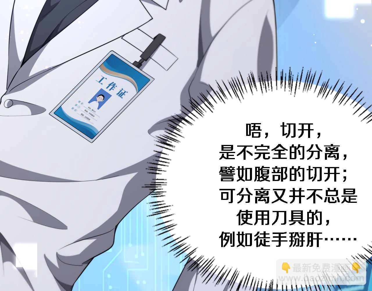 大醫凌然 - 第248話 系統不行？太行了！(3/3) - 4