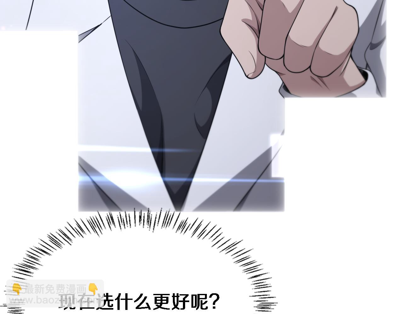 大醫凌然 - 第248話 系統不行？太行了！(3/3) - 2