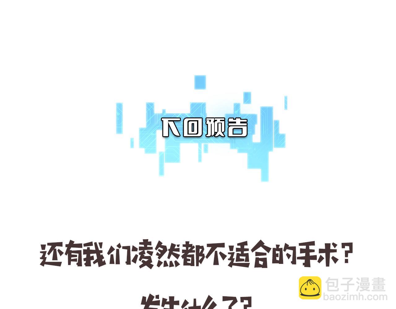 大醫凌然 - 第248話 系統不行？太行了！(3/3) - 4