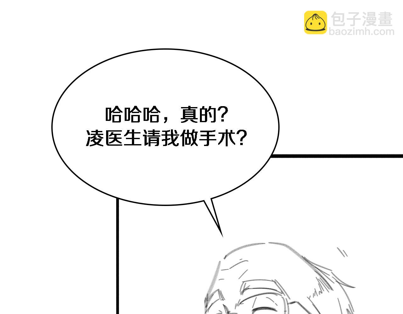 大醫凌然 - 第248話 系統不行？太行了！(3/3) - 1