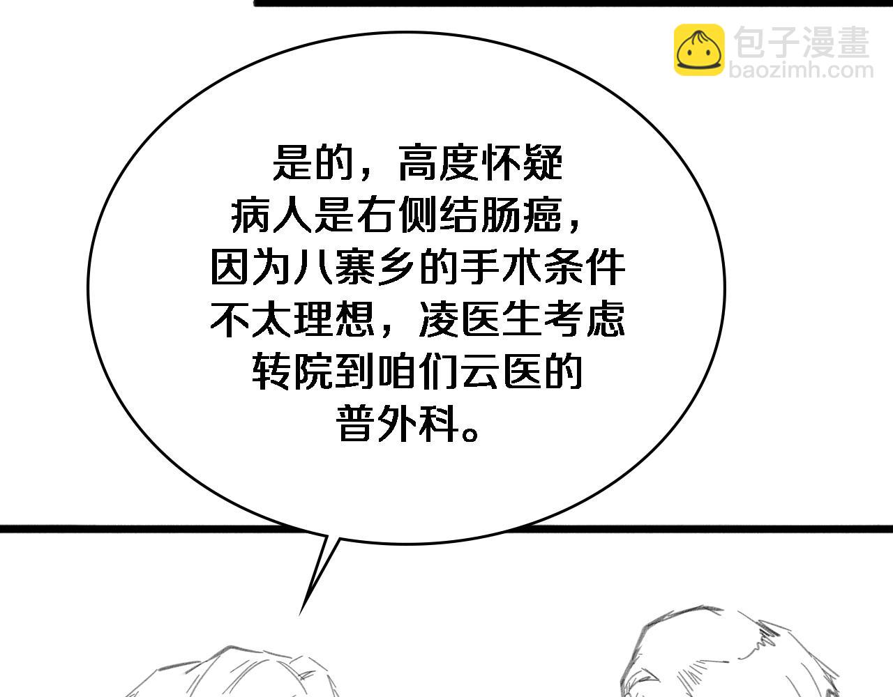 大醫凌然 - 第248話 系統不行？太行了！(3/3) - 3