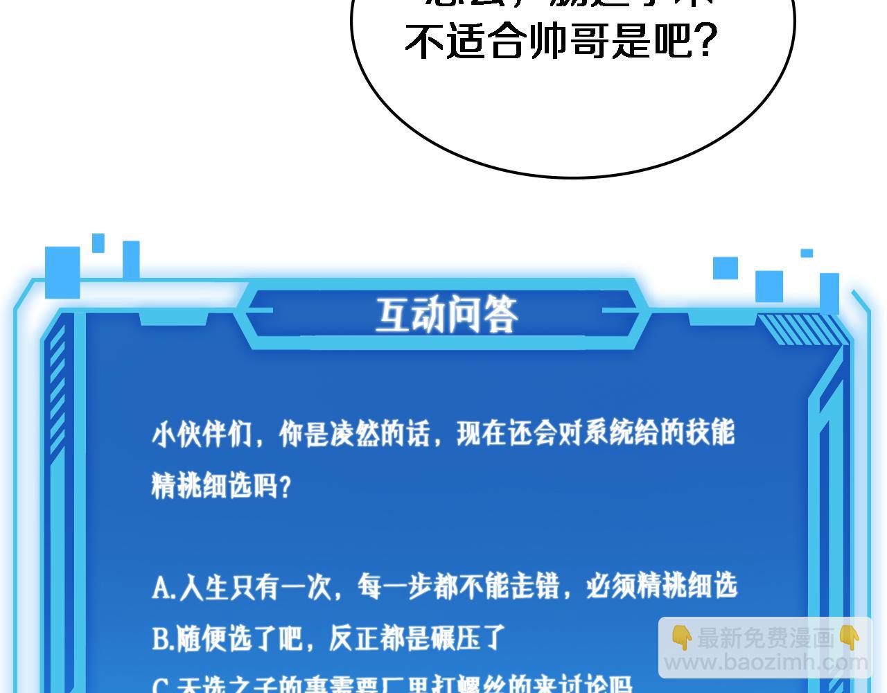 大醫凌然 - 第248話 系統不行？太行了！(3/3) - 5