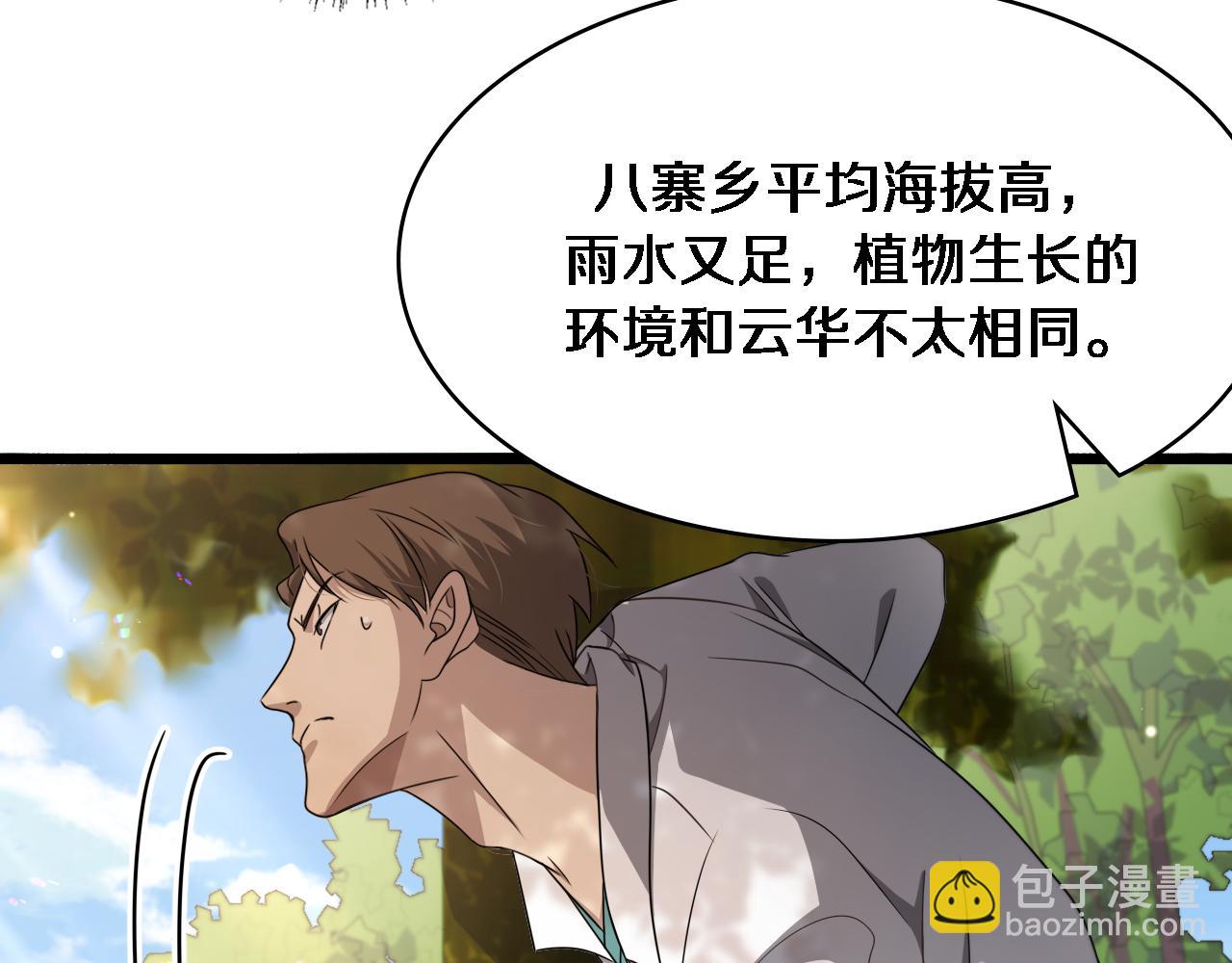 大醫凌然 - 第248話 系統不行？太行了！(1/3) - 3