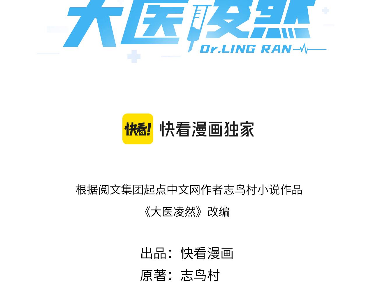 大醫凌然 - 第248話 系統不行？太行了！(1/3) - 3