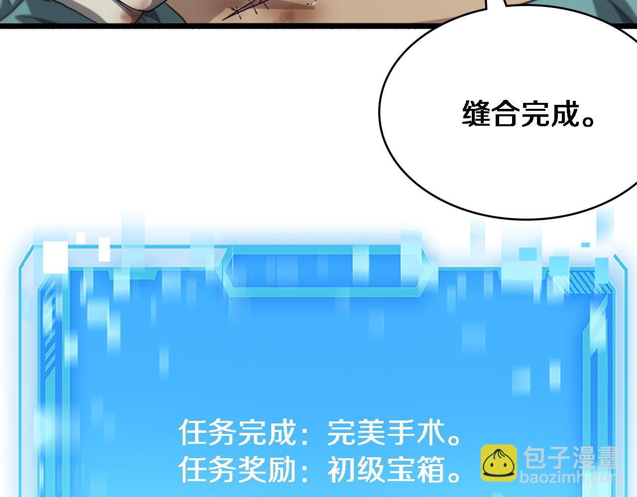 大醫凌然 - 第248話 系統不行？太行了！(2/3) - 2