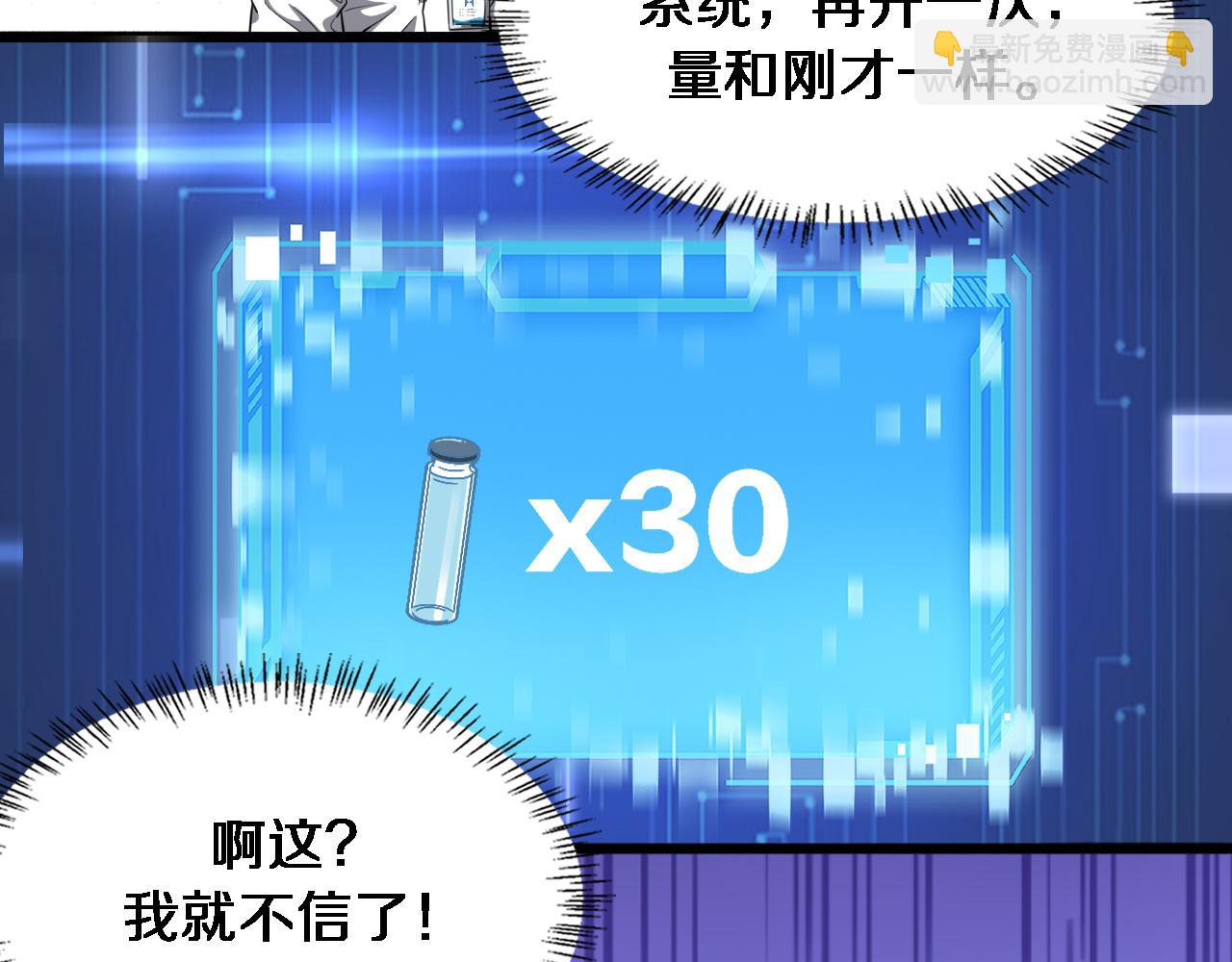 大醫凌然 - 第248話 系統不行？太行了！(2/3) - 5