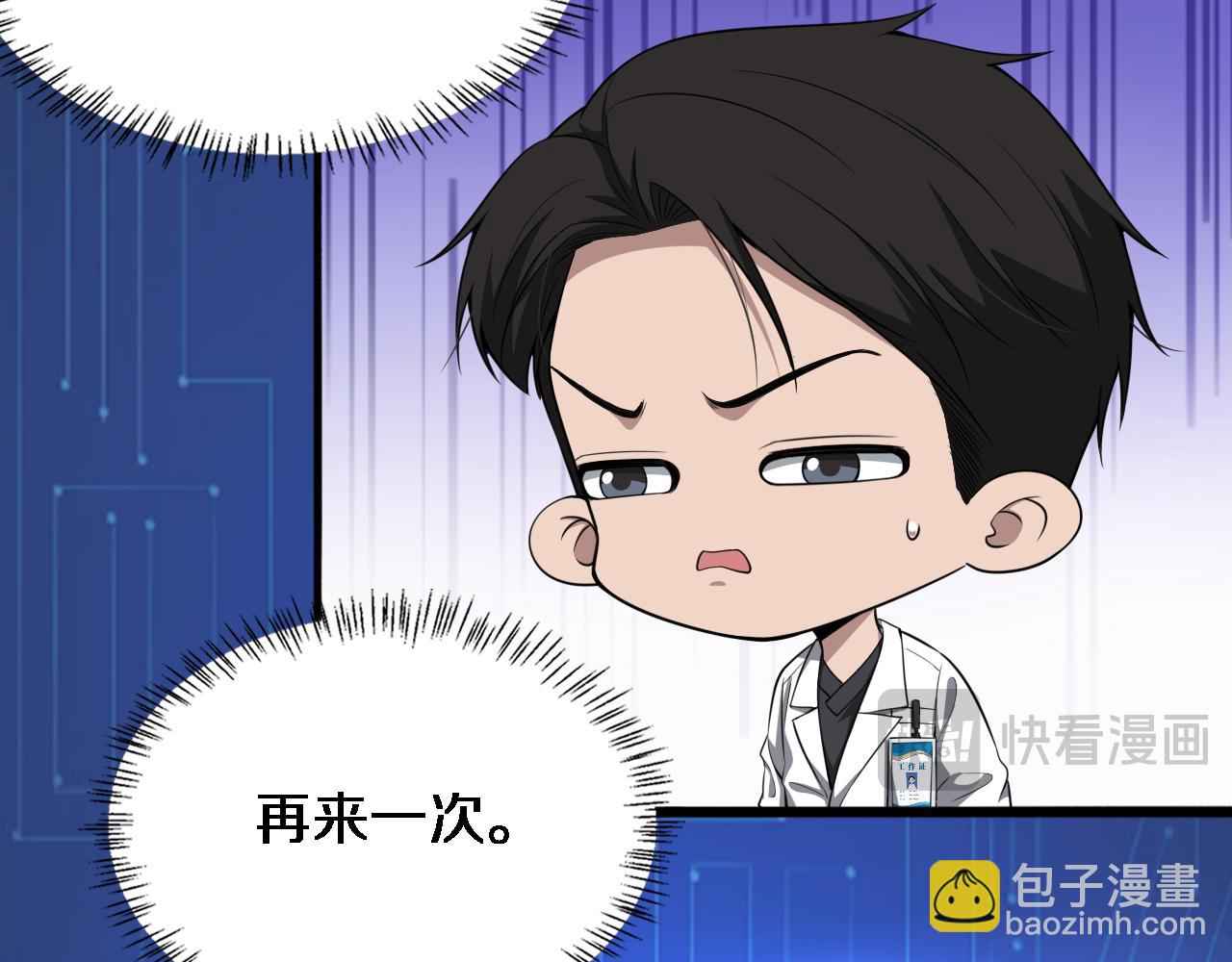 大醫凌然 - 第248話 系統不行？太行了！(2/3) - 6