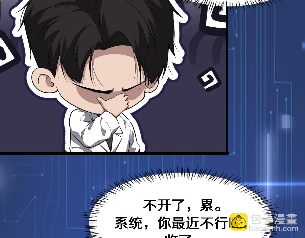 大醫凌然 - 第248話 系統不行？太行了！(2/3) - 8