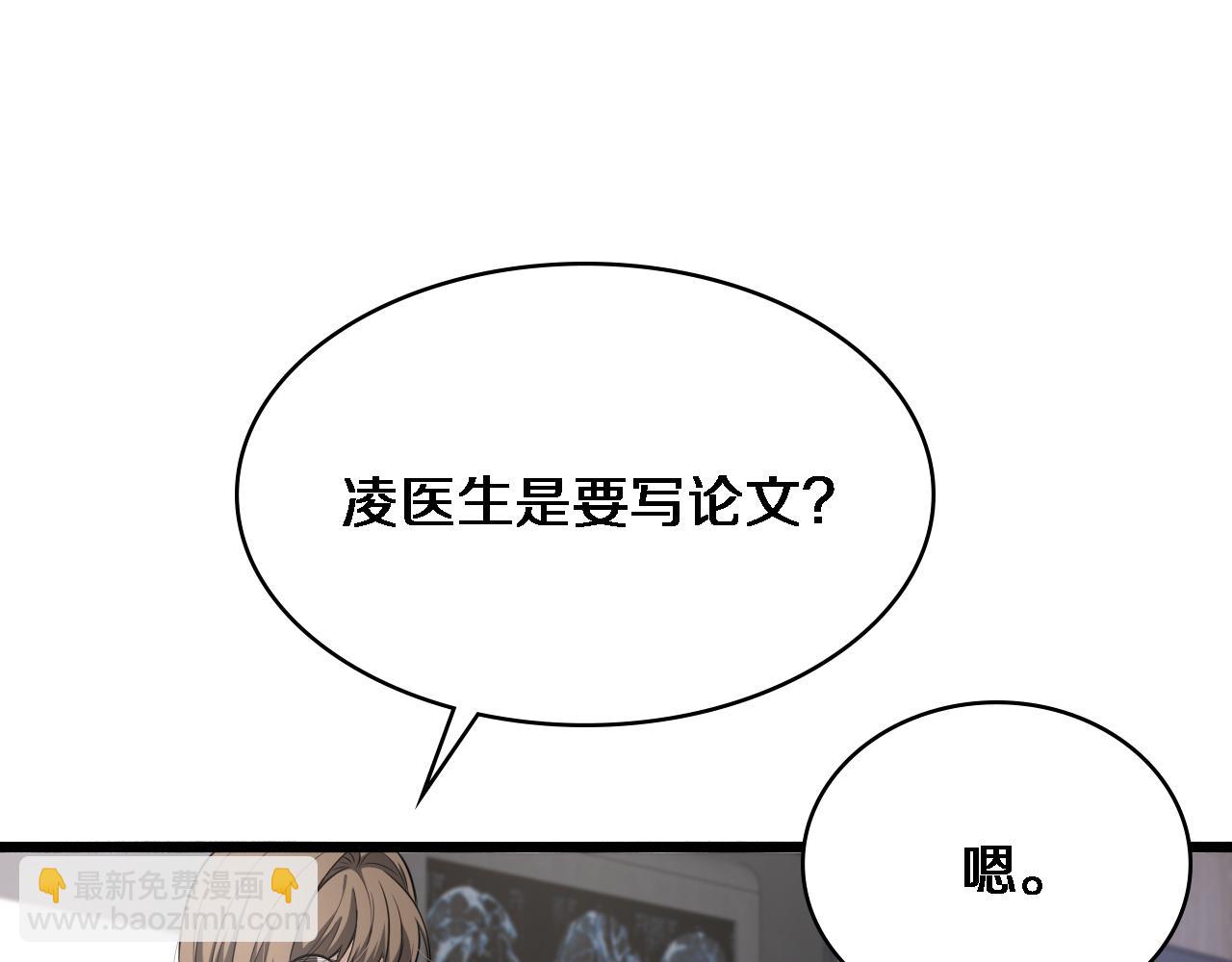 大醫凌然 - 第248話 系統不行？太行了！(2/3) - 5