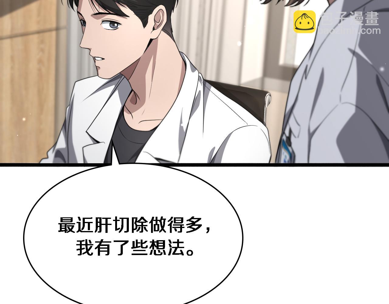 大醫凌然 - 第248話 系統不行？太行了！(2/3) - 8