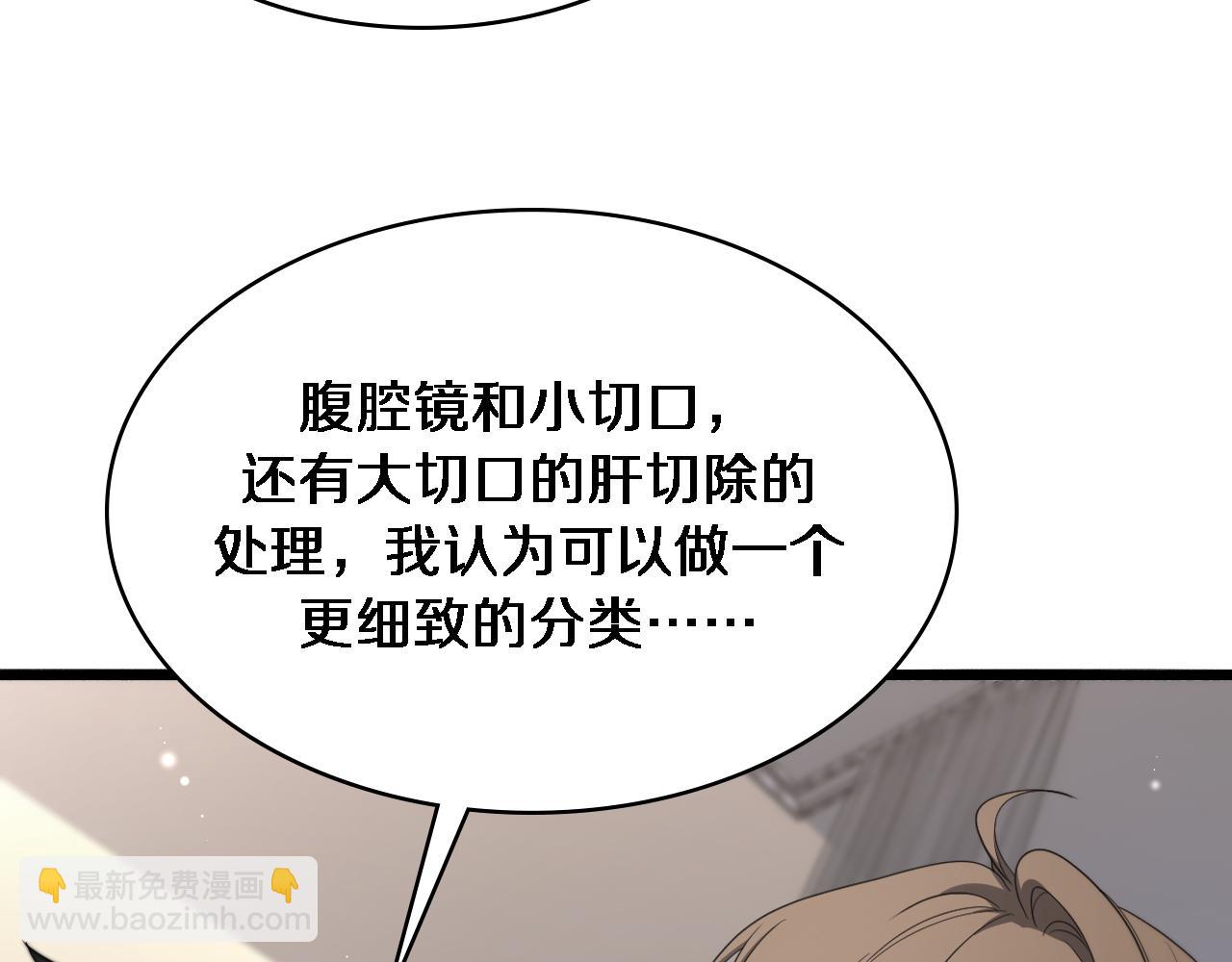 大醫凌然 - 第248話 系統不行？太行了！(2/3) - 1