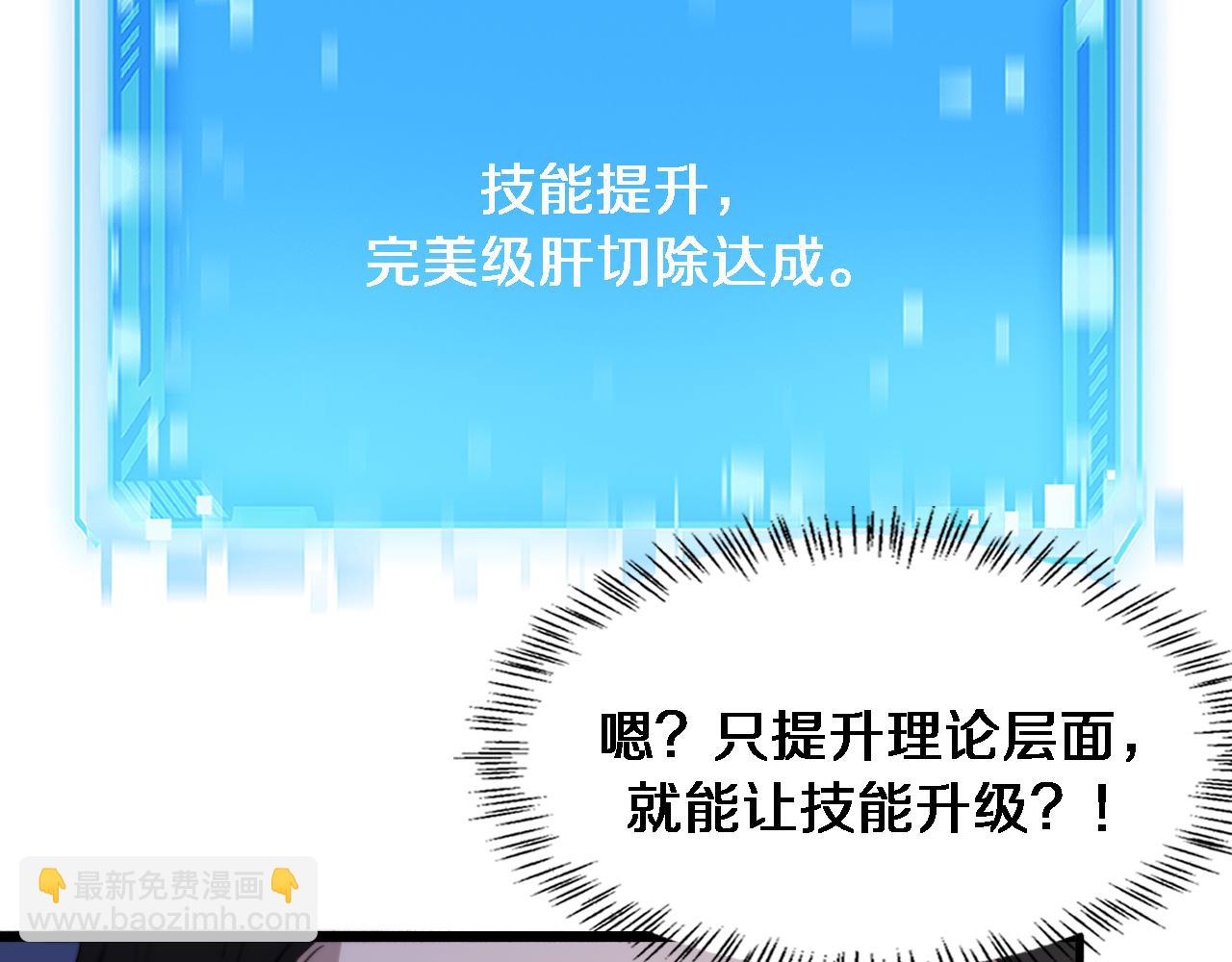 大醫凌然 - 第248話 系統不行？太行了！(2/3) - 4