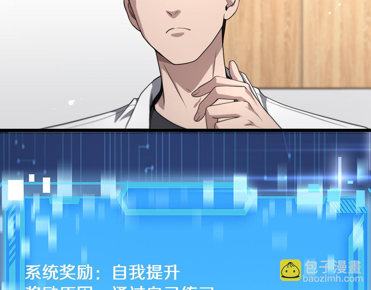 大醫凌然 - 第248話 系統不行？太行了！(2/3) - 3