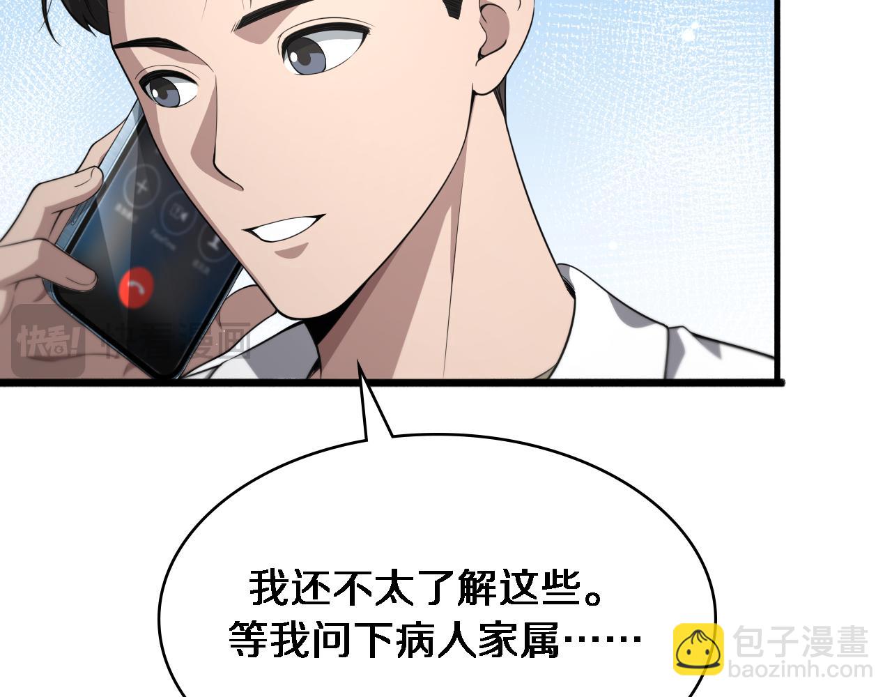 大醫凌然 - 第250話 我們家(3/3) - 3