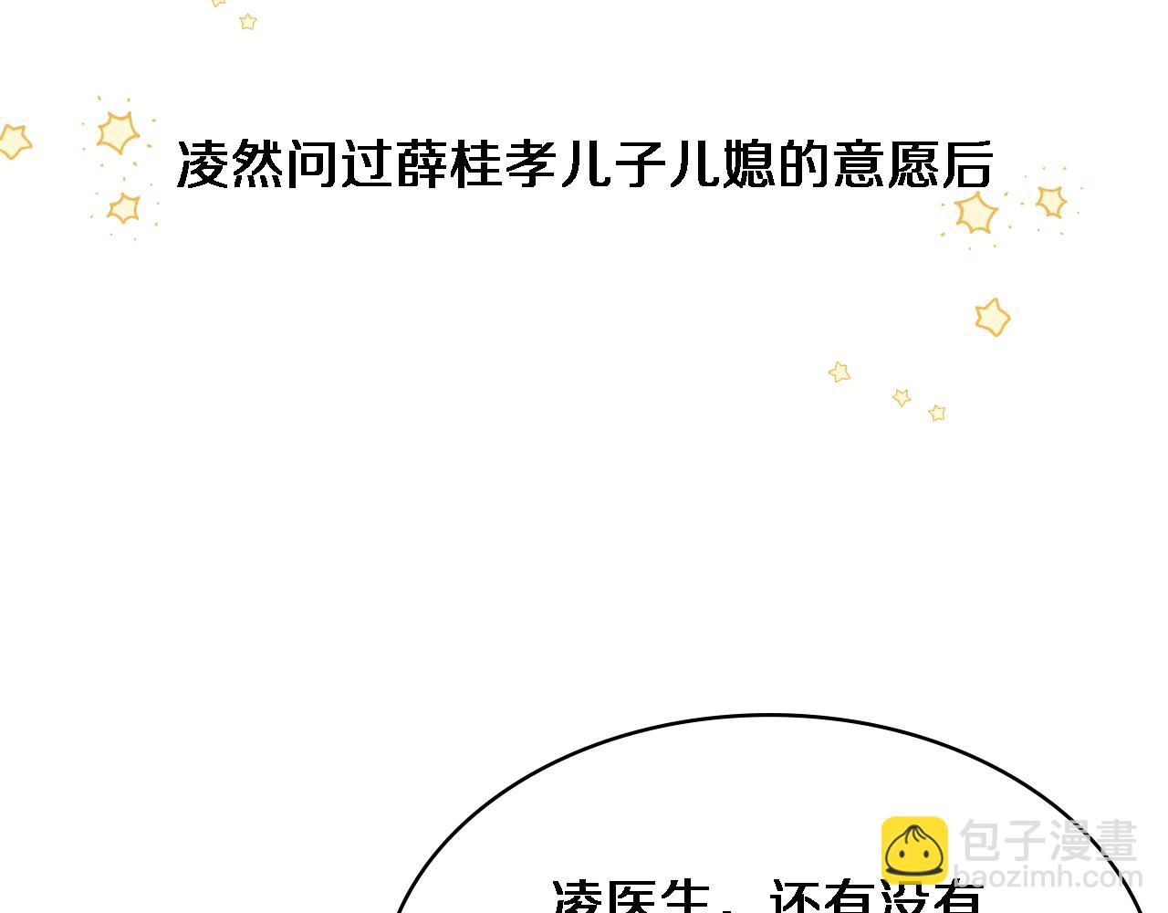 大醫凌然 - 第250話 我們家(3/3) - 5