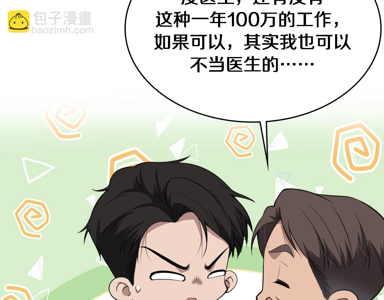 大醫凌然 - 第250話 我們家(3/3) - 6